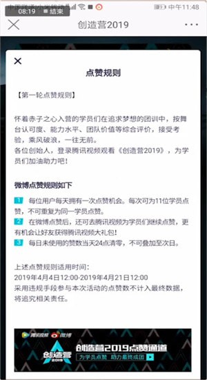 找到創(chuàng)造營2019投票通道位置具體操作步驟