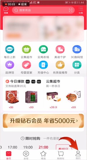 云集注銷賬號(hào)具體操作步驟