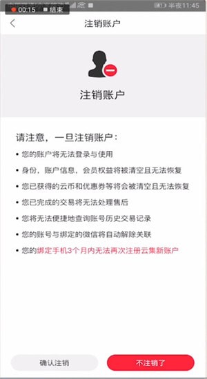 云集注銷賬號(hào)具體操作步驟
