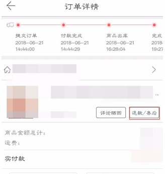 當當中已發貨退貨具體操作步驟
