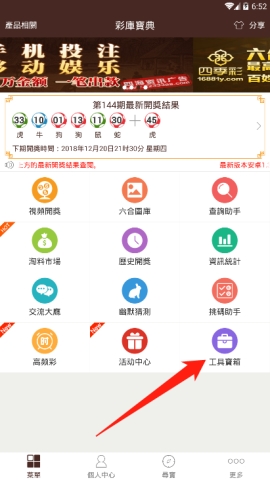 六合寶典中怎么查看攪珠開獎日期