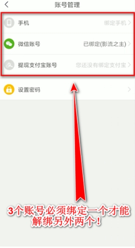 趣頭條怎樣解綁手機號