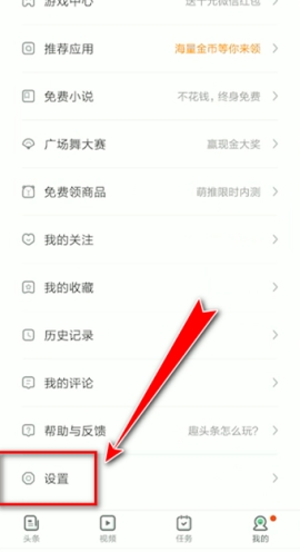 趣頭條怎樣解綁手機號