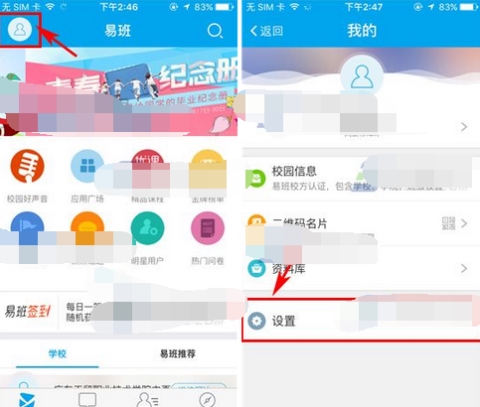 易班怎么改密碼