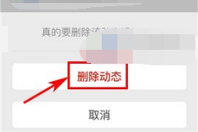 易班怎么刪除動態