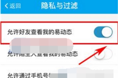 易班怎么允許好友查看動態