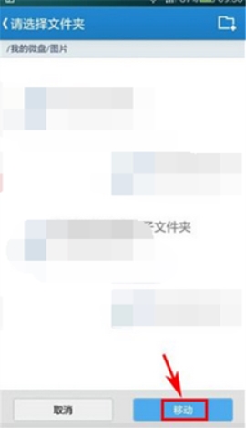 微盤怎么移動文件