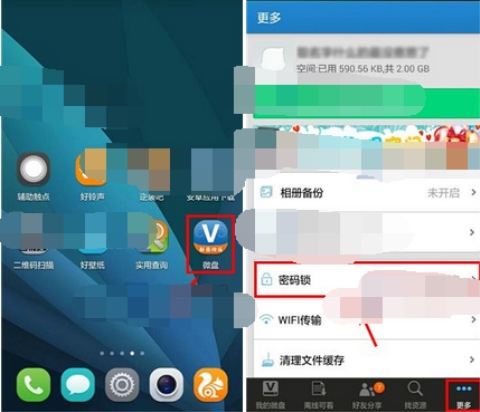 微盤怎么設置密碼鎖