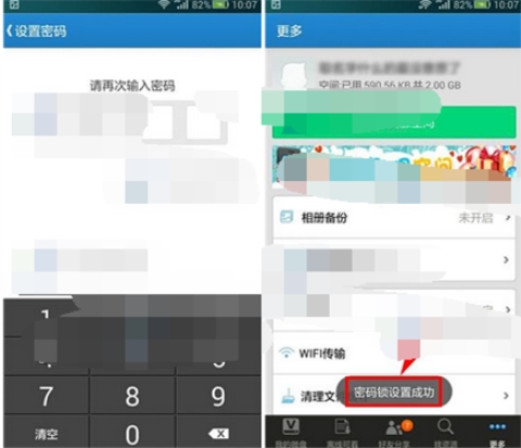 微盤怎么設置密碼鎖