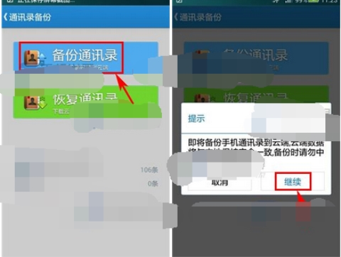 微盤怎么備份通訊錄