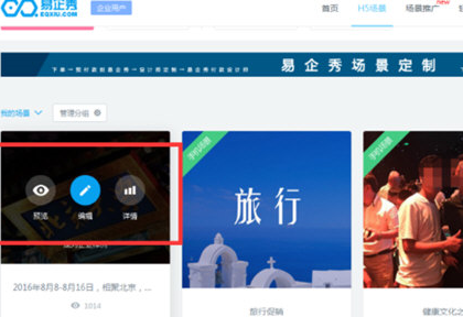 易企秀中更改字體大小具體操作步驟