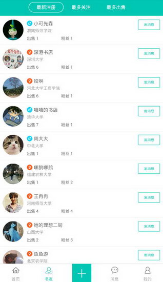 舊書街實名認證具體操作步驟