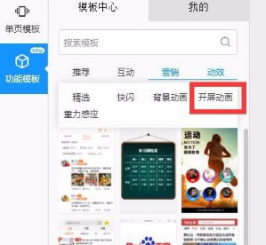 易企秀中制作封面動畫具體操作步驟