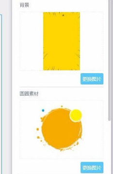 易企秀中制作封面動畫具體操作步驟