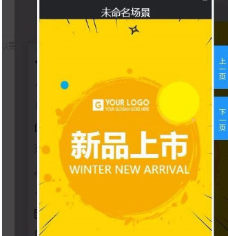 易企秀中制作封面動畫具體操作步驟