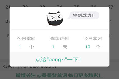 墨墨背單詞中快速提升單詞上限具體操作步驟