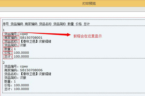 旺店通設(shè)置打印模板具體操作步驟