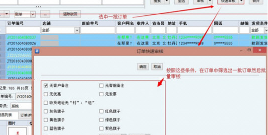 旺店通中審核訂單具體操作步驟