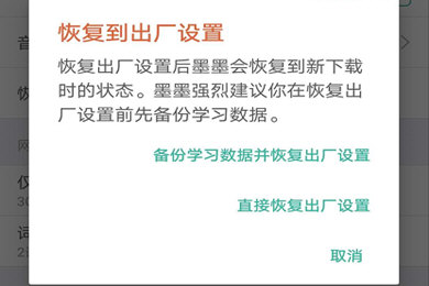 墨墨背單詞初始化具體操作流程