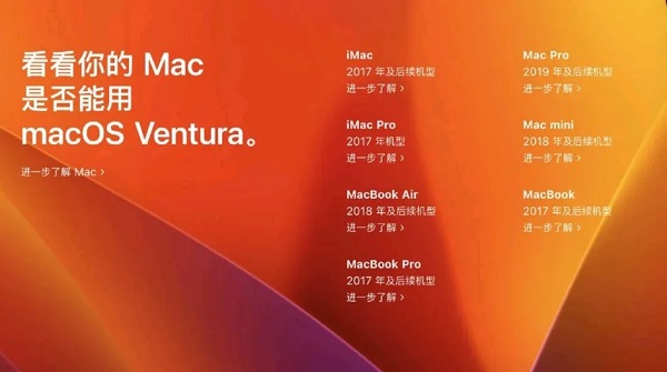 macos13支持設備機型詳情