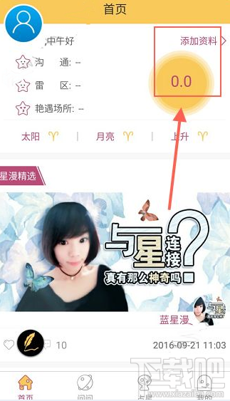 藍星漫APP怎么用 藍星漫APP使用教程