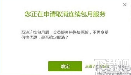 愛奇藝怎么取消會員連續(xù)包月 愛奇藝VIP怎么取消自動續(xù)費