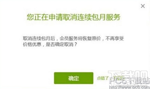 愛奇藝怎么取消會員連續(xù)包月 愛奇藝VIP怎么取消自動續(xù)費