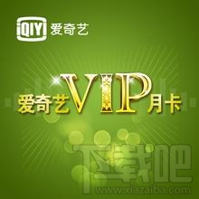 愛奇藝怎么取消會員連續(xù)包月 愛奇藝VIP怎么取消自動續(xù)費