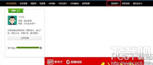 愛奇藝怎么取消會員連續(xù)包月 愛奇藝VIP怎么取消自動續(xù)費