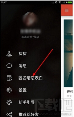 探探匿名暗戀表白怎么玩