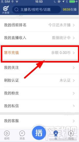 視吧主播升級(jí)月亮皇冠級(jí)別方法