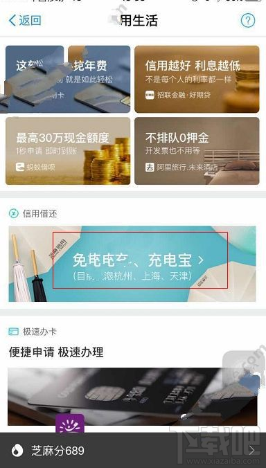 支付寶免費借雨傘和充電寶方法步驟