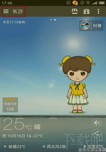 墨跡天氣怎么添加和刪除城市 墨跡天氣城市管理