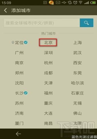 墨跡天氣怎么添加和刪除城市 墨跡天氣城市管理