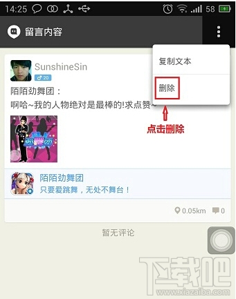 陌陌個(gè)人動(dòng)態(tài)怎么刪除