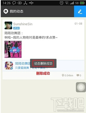 陌陌個(gè)人動(dòng)態(tài)怎么刪除