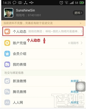 陌陌個(gè)人動(dòng)態(tài)怎么刪除