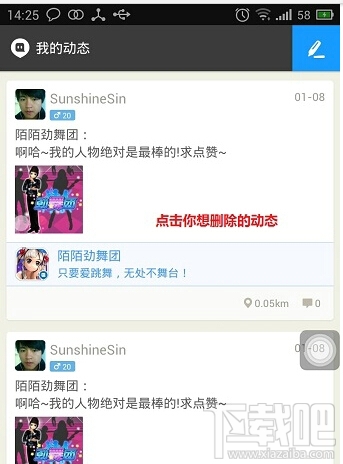 陌陌個(gè)人動(dòng)態(tài)怎么刪除