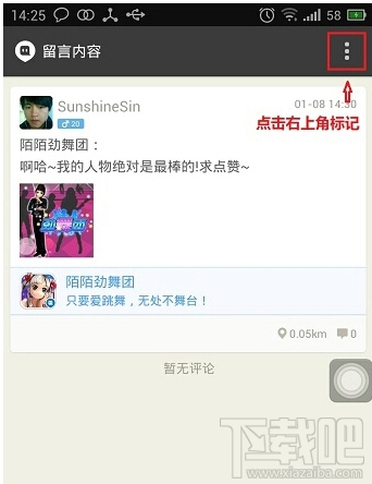 陌陌個(gè)人動(dòng)態(tài)怎么刪除