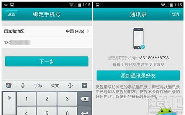 微視是什么 微視怎么綁定手機(jī)號碼