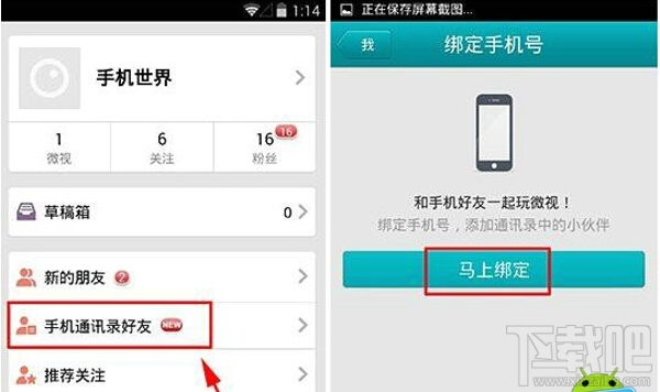 微視是什么 微視怎么綁定手機(jī)號碼