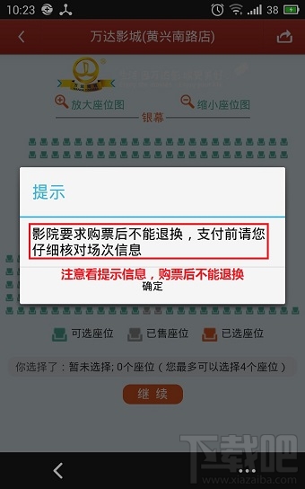 貓眼電影怎么在線選座購(gòu)買電影票