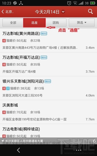 貓眼電影怎么在線選座購(gòu)買電影票