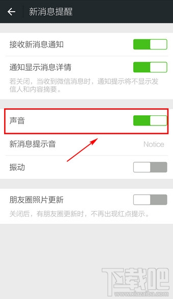 微信沒有聲音是怎么回事 微信沒有聲音提示怎么辦