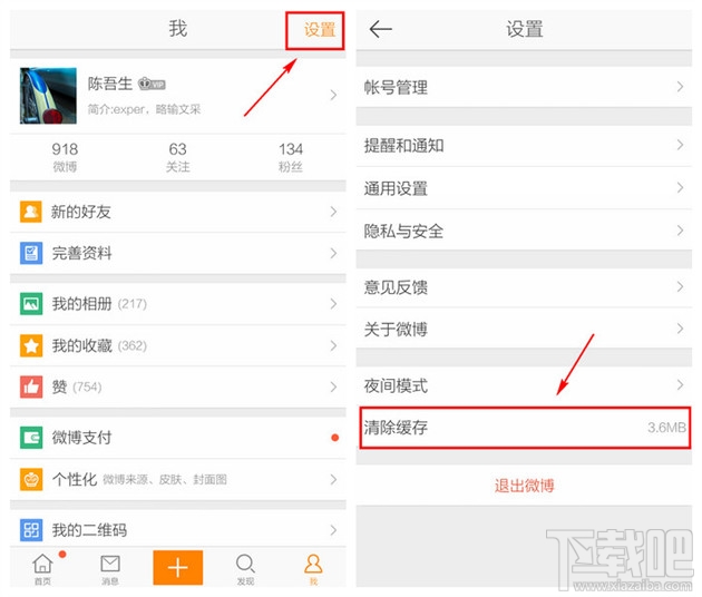 微博加載失敗怎么回事