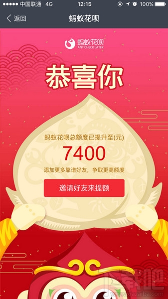 螞蟻花唄怎么提升額度 螞蟻花唄加好友提升額度