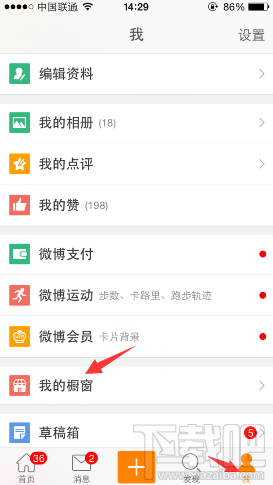 微博櫥窗功能在哪 新浪微博我的櫥窗怎么分享鏈接