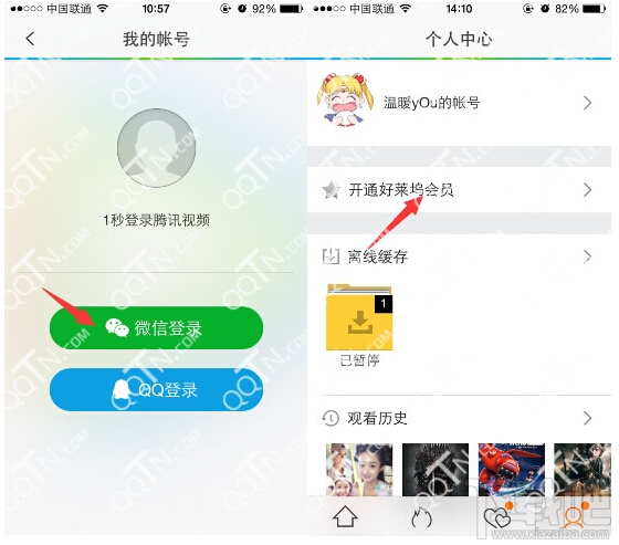 qq好萊塢會員怎么轉至微信
