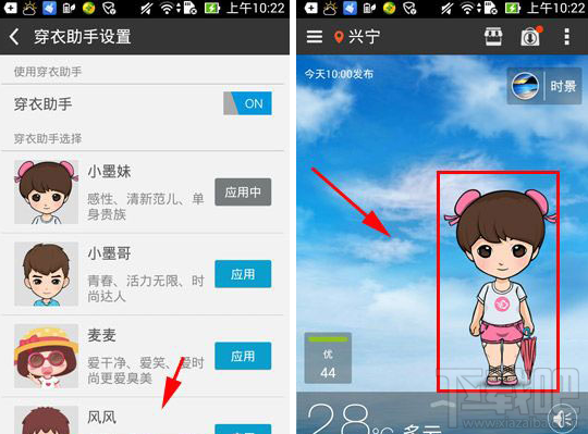 墨跡天氣穿衣助手在哪里 墨跡天氣穿衣助手怎么用