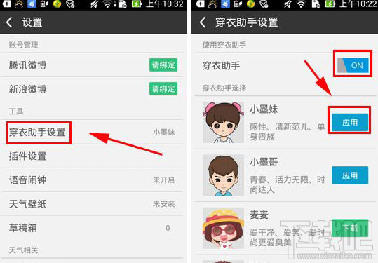 墨跡天氣穿衣助手在哪里 墨跡天氣穿衣助手怎么用